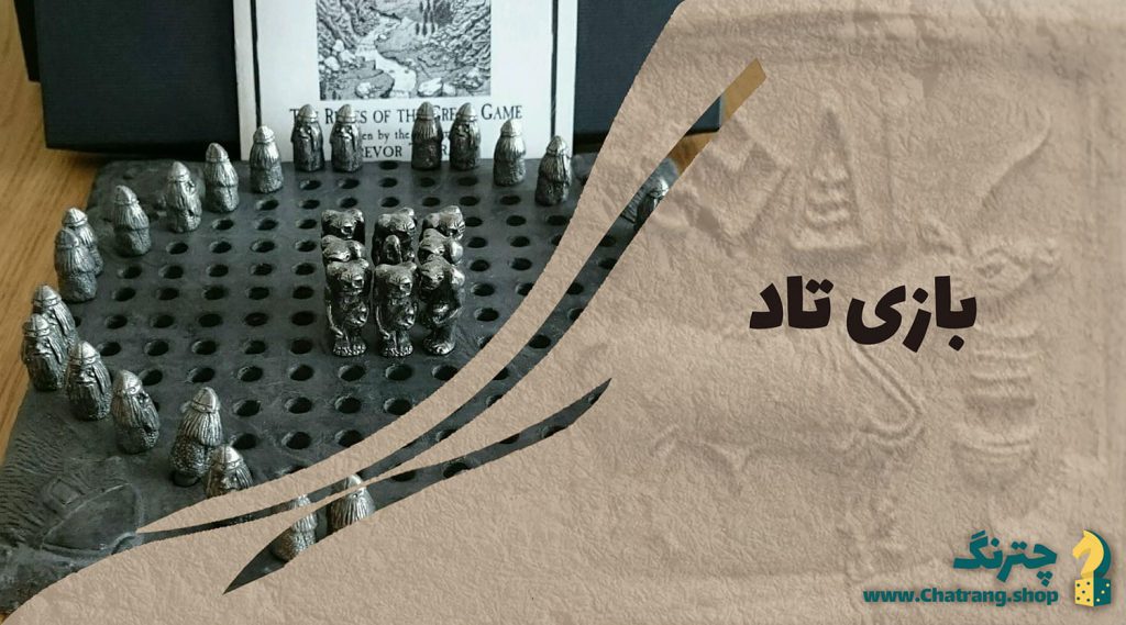 بازی تاد- تاریخچه بردگیم