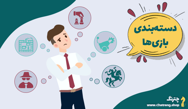 انواع برد گیم - دسته بندی خرید boardgame