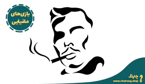 بردگیم مافیایی
