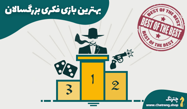 بهترین بردگیم های 1400