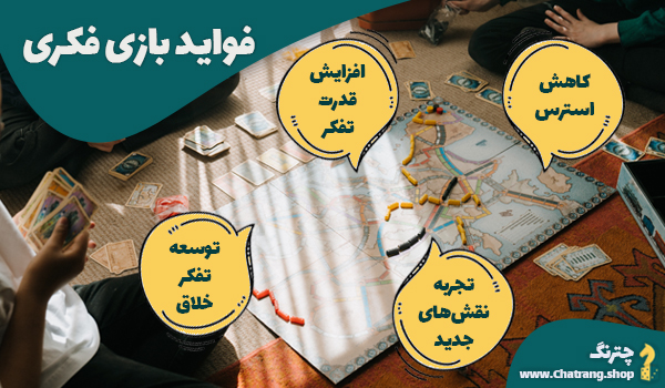بهترین بازی فکری چه فوایدی داره