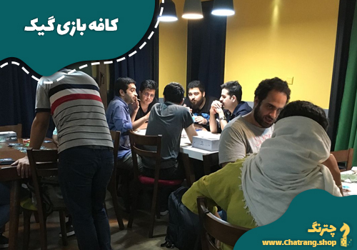 کافه بازی گیک