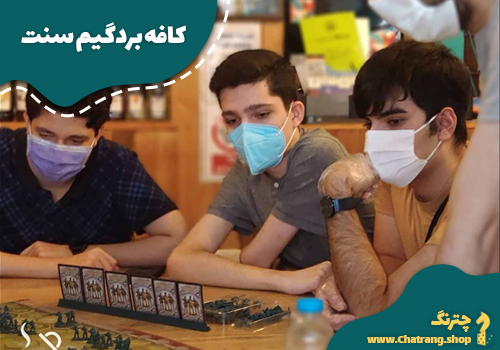 کافه بردگیم تخصصی سنت