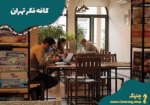 کافه فکر تهران