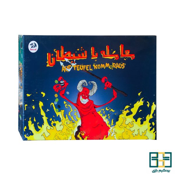 معامله با شیطان