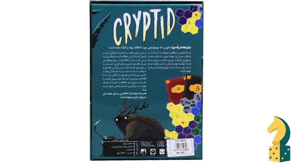 بازی رومیزی کریپتید Cryptid - تصویر 5