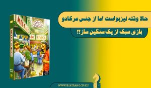 بازی رومیزی مرکادو لیسبوا