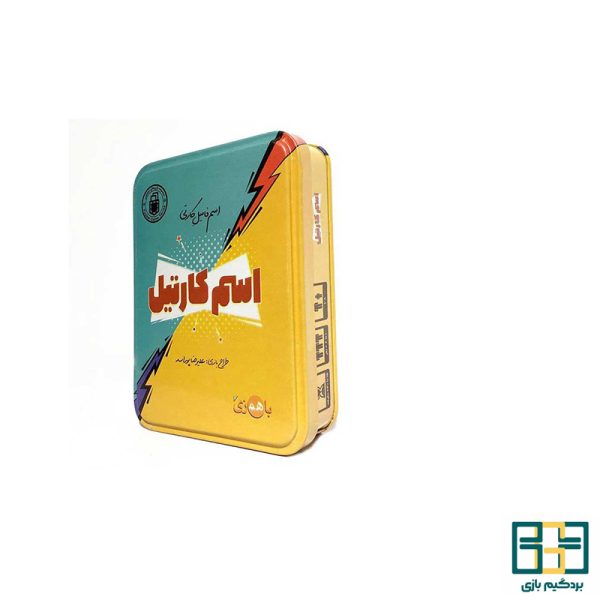 بازی اسم کارتیل