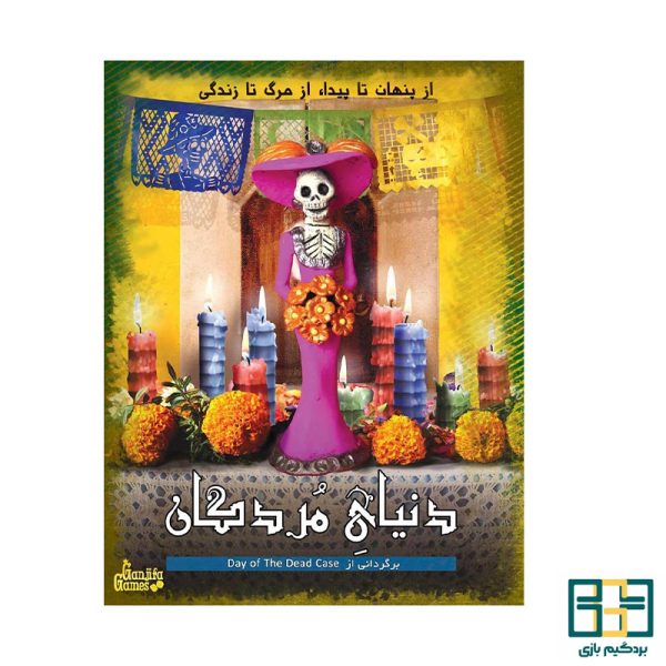 پرونده دنیای مرگ