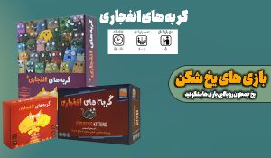 بازی گربه انفجاری