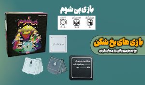 بازی پی شوم