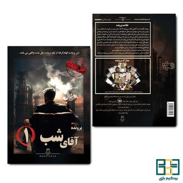 پرونده جنایی آقای شب 1