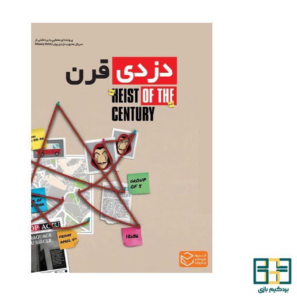 پرونده دزدی قرن