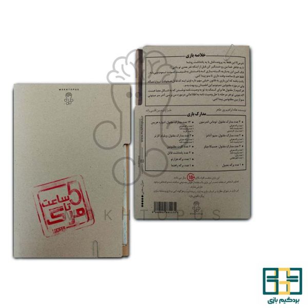 پرونده جنایی 5 ساعت تا مرگ