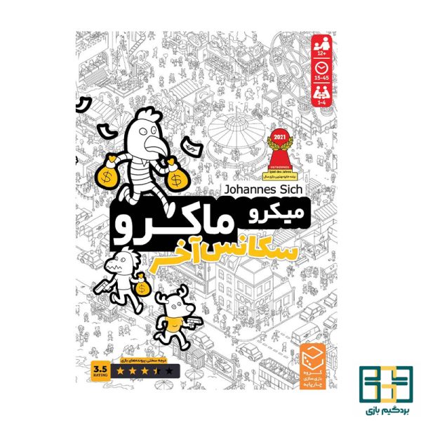 بازی فکری میکرو ماکرو سکانس آخر