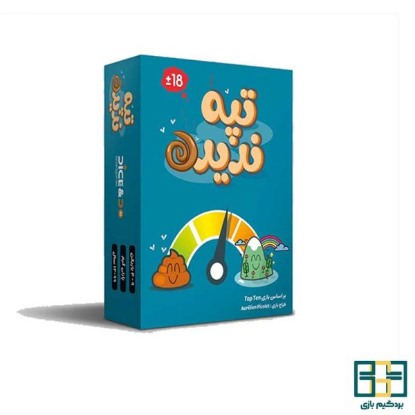 بازی فکری تپه ندیده