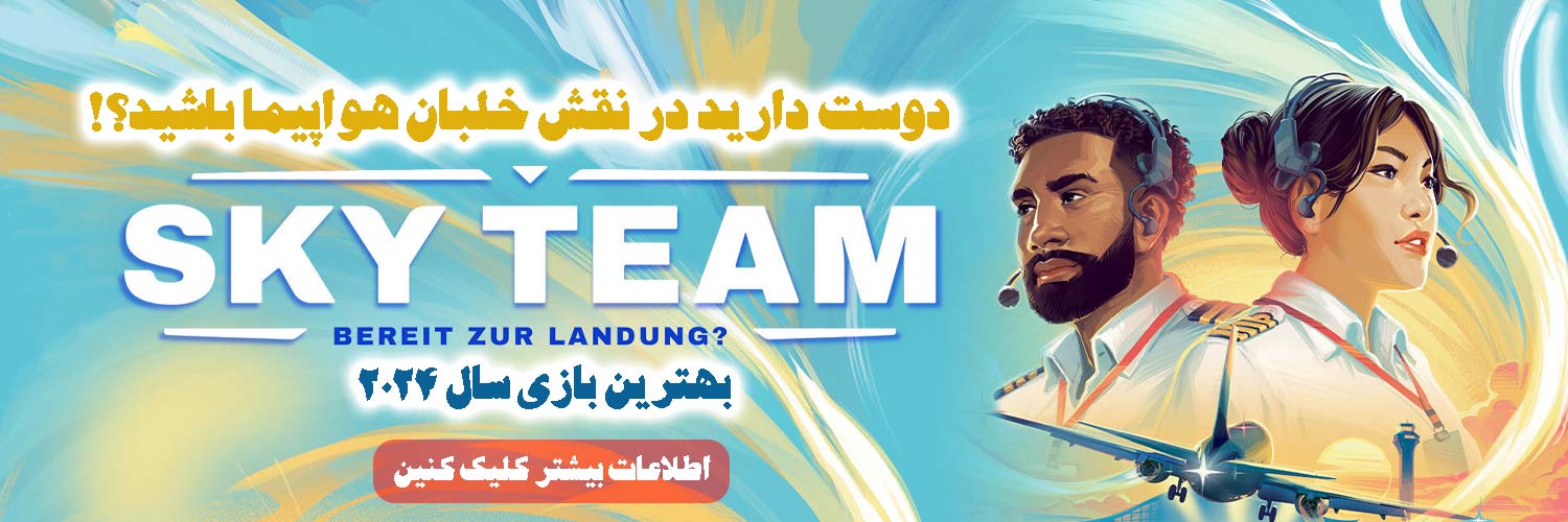 56 بازی اسکای تیم