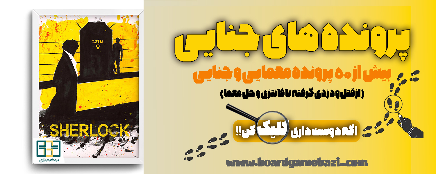 2222 بازی پرونده جنایی