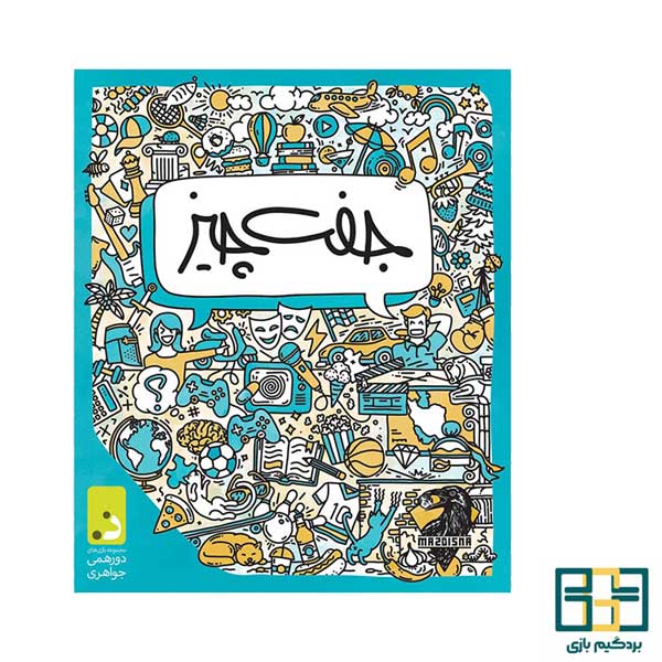بازی فکری جفت چیز