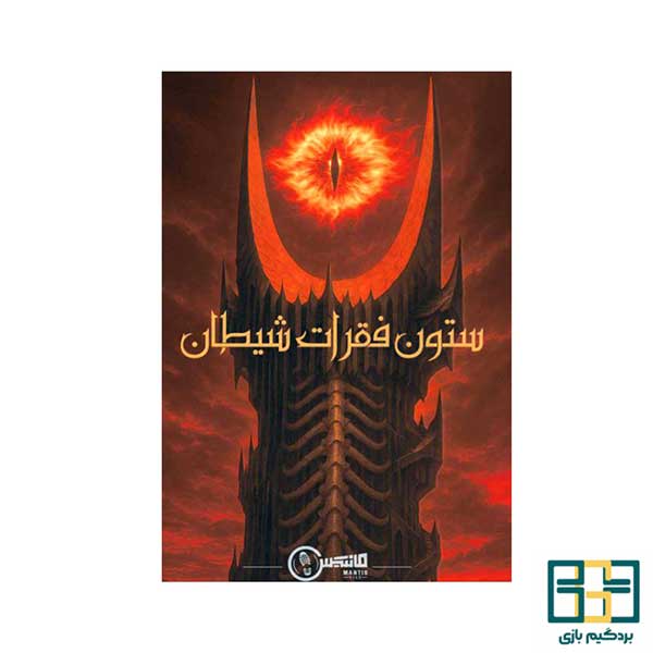بازی ستون فقرات شیطان