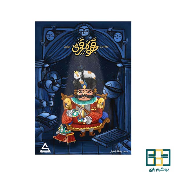 بازی رومیزی قهوه قجری