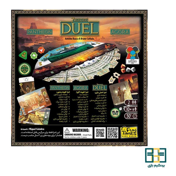 بردگیم عجایب هفتگانه: دوئل بیگ باکس (duel big box pantheon and agora) - تصویر 2