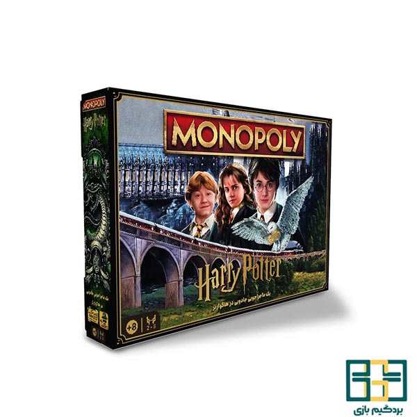 مونوپولی harry potter
