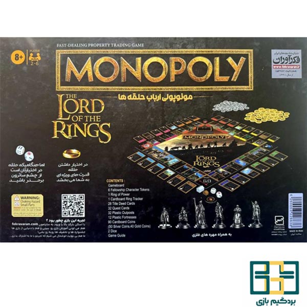 بازی مونوپولی ارباب حلقه ها Monopoly The Lords of The Rings - تصویر 2