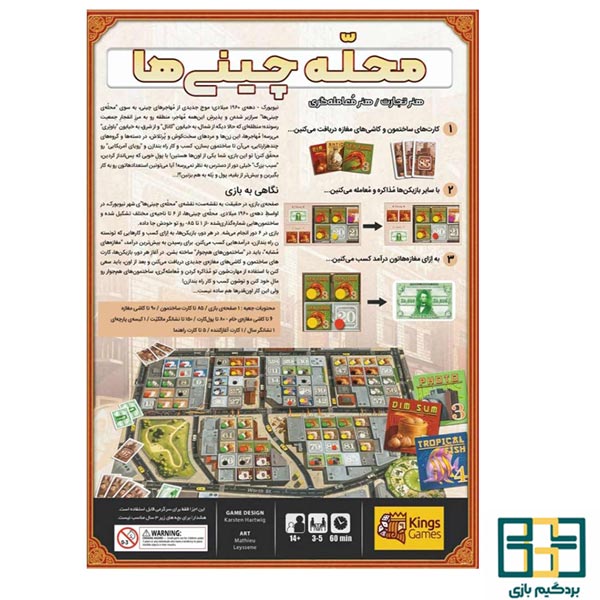 بازی ایرانی محله چینیها (چایناتاون) (Chinatown) - تصویر 3