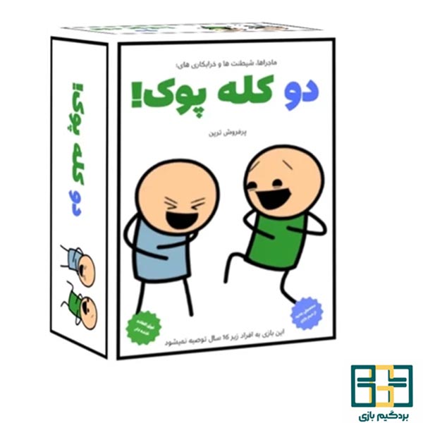 بازی ایرانی دو کله پوک