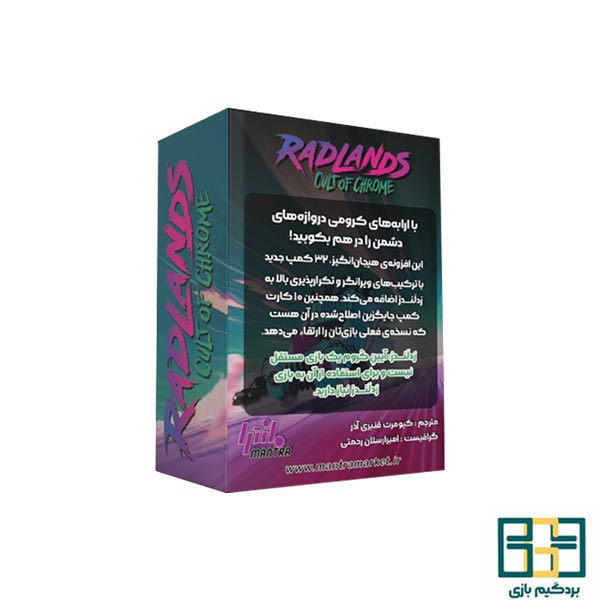 افزونه بازی فکری ردلندز: آیین کروم (Radlands: Cult of Chrome) - تصویر 2