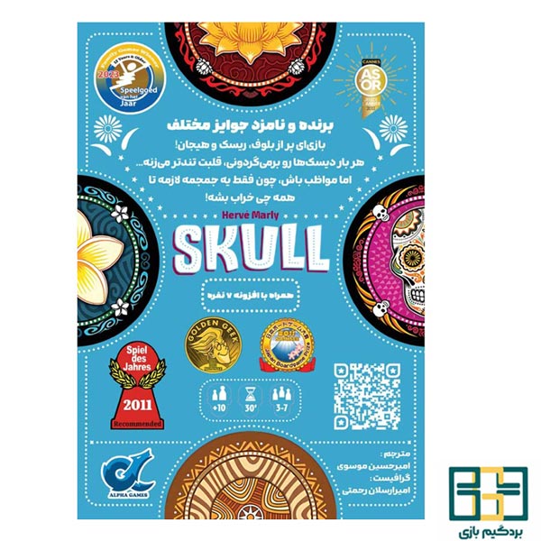 بازی ایرانی جمجمه (Skull) - تصویر 2