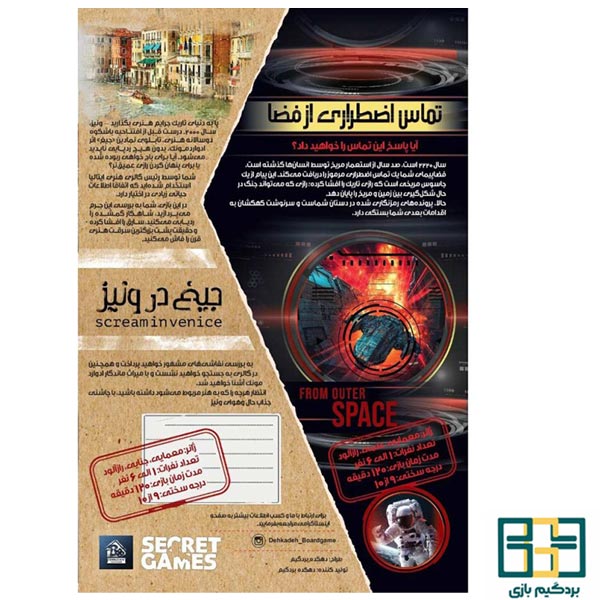 پرونده معمایی دوتایی جیغ در ونیز و تماس اضطراری از فضا - تصویر 2