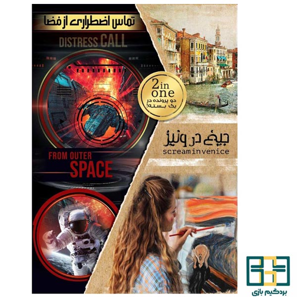 پرونده معمایی دوتایی جیغ در ونیز و تماس اضطراری از فضا