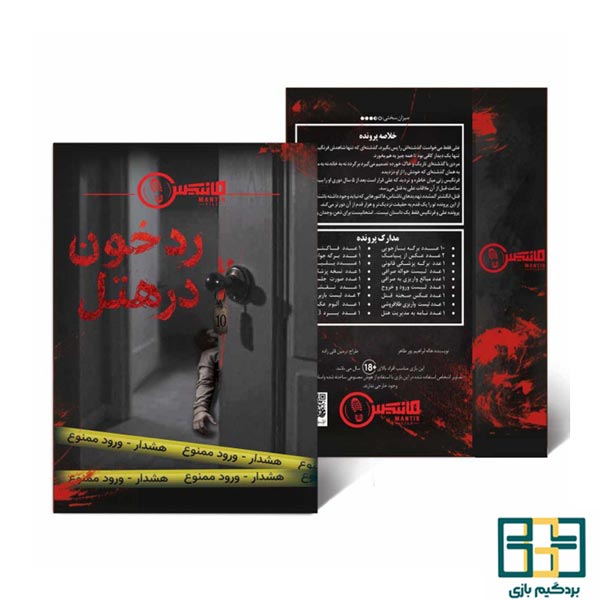 پرونده جنایی رد خون در هتل - تصویر 2