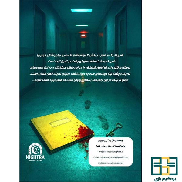 پرونده جنایی شیفت شب - تصویر 2