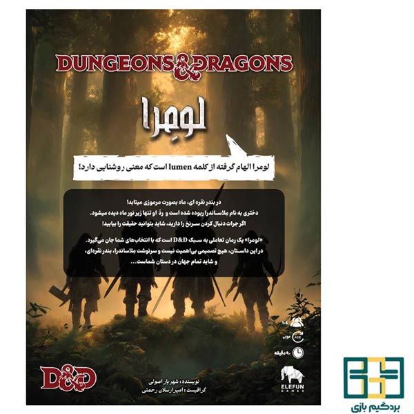 بازی نقش آفرینی دانجنز اند دراگنز لومرا (Dungeons & Dragons) - تصویر 2