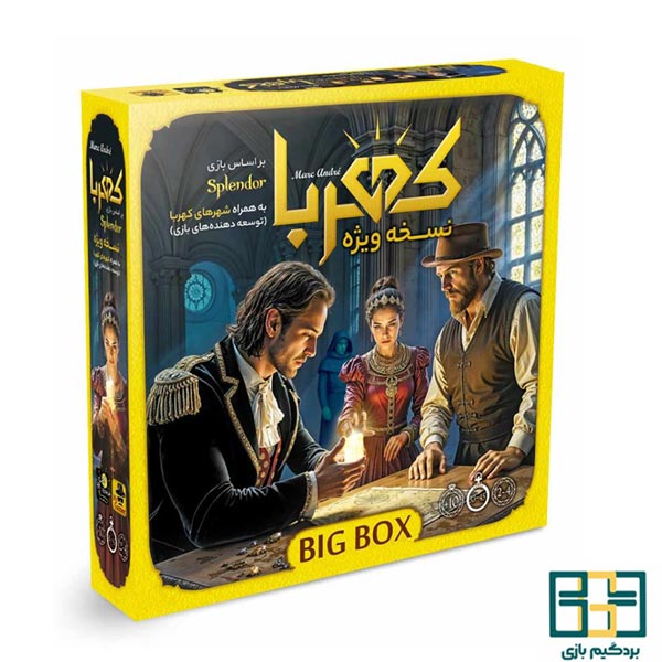 بازی ایرانی کهربا بیگ باکس (Splendor Big Box)