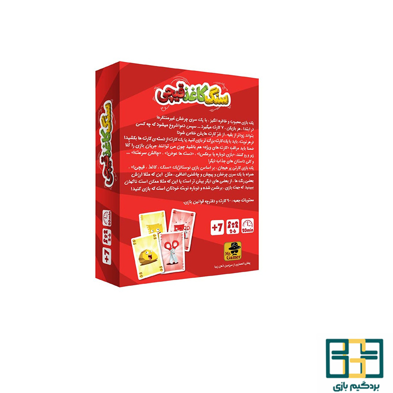 بازی رومیزی سنگ کاغذ قیچی (چائو) تصویر 3