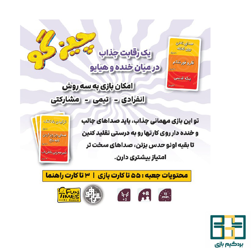 بازی فکری چیزگو