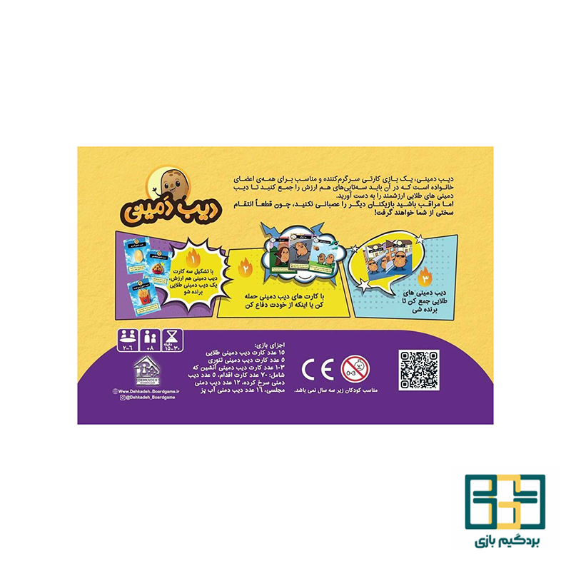 بازی رومیزی دیب دمینی تصویر 2