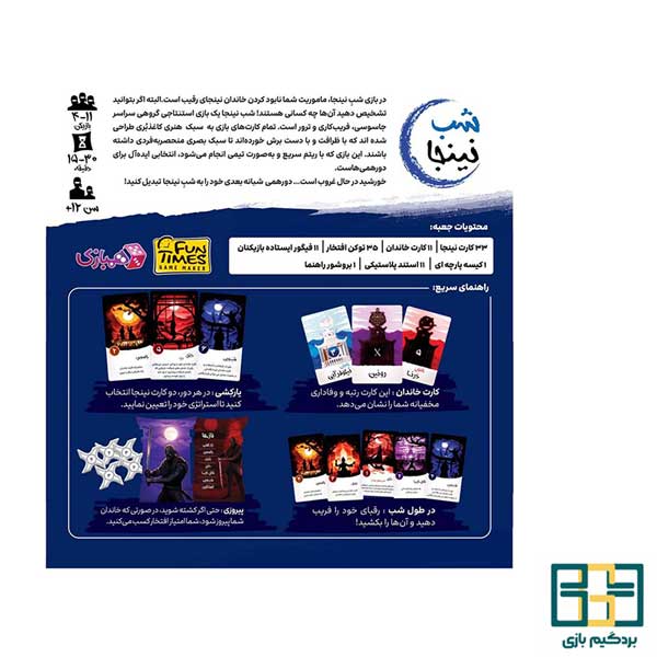 بازی رومیزی شب نینجا(Night of Ninja) تصویر 3