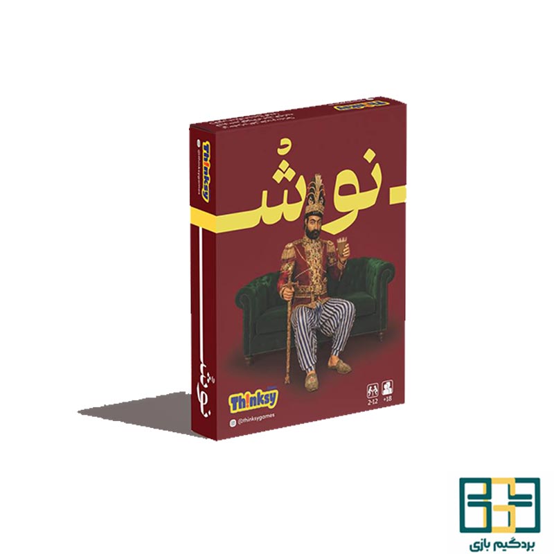 بازی ایرانی نوش