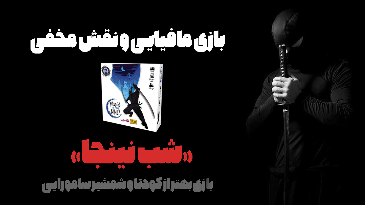 23123123 بازی مافیایی و نقش مخفی