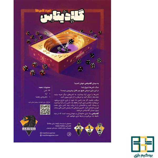 بردگیم ایرانی گلادیتاس (Strike) تصویر 2