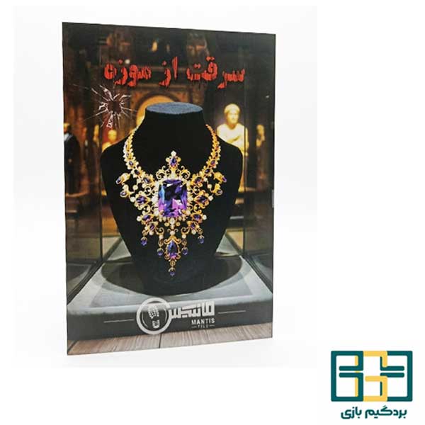 سرقت پرونده سرقت از موزه
