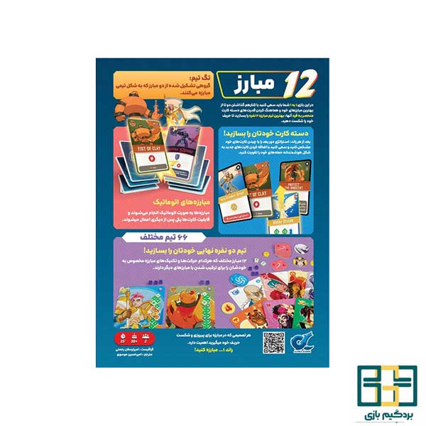 بردگیم ایرانی تگ تیم
