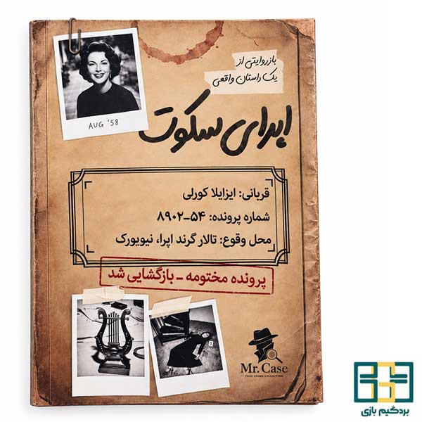 بازی فکری اپرای سکوت