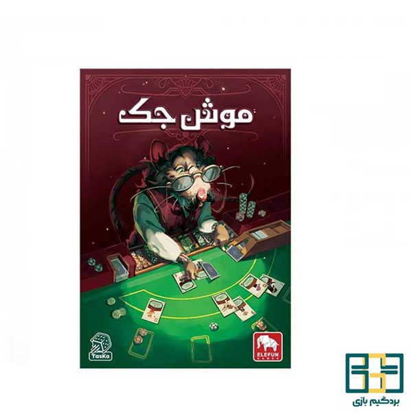 بازی فکری موش جک