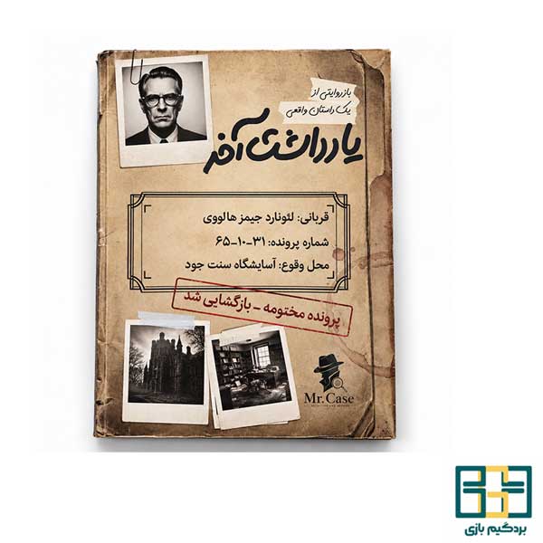 پرونده یادداشت آخر
